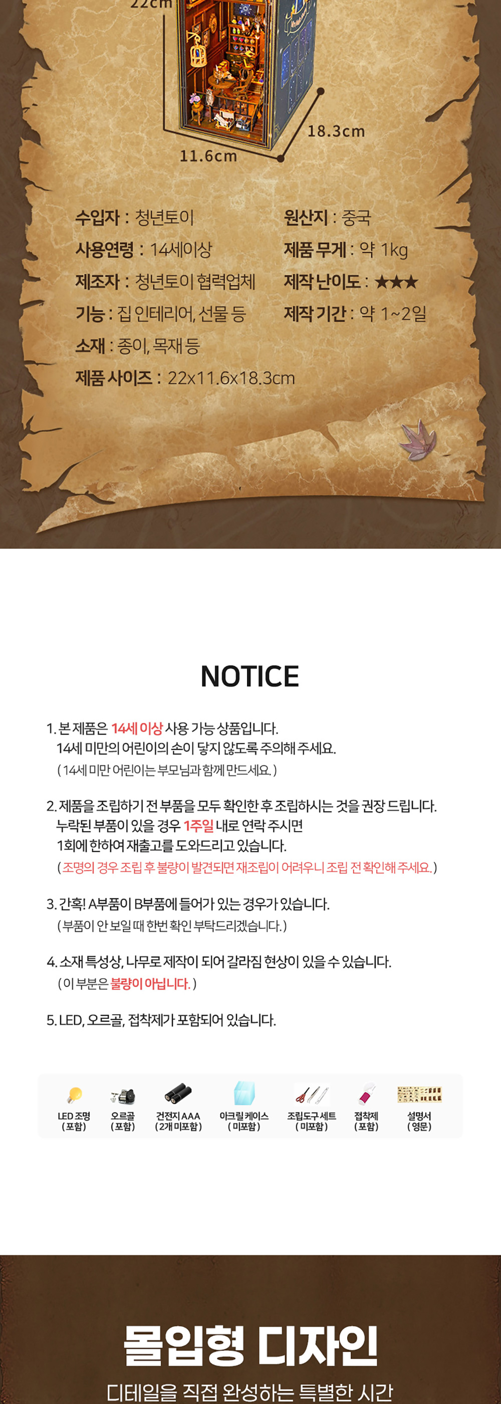 DIY 북눅 책꽂이 미니어처 미라의 마법의 집 상세 이미지 2