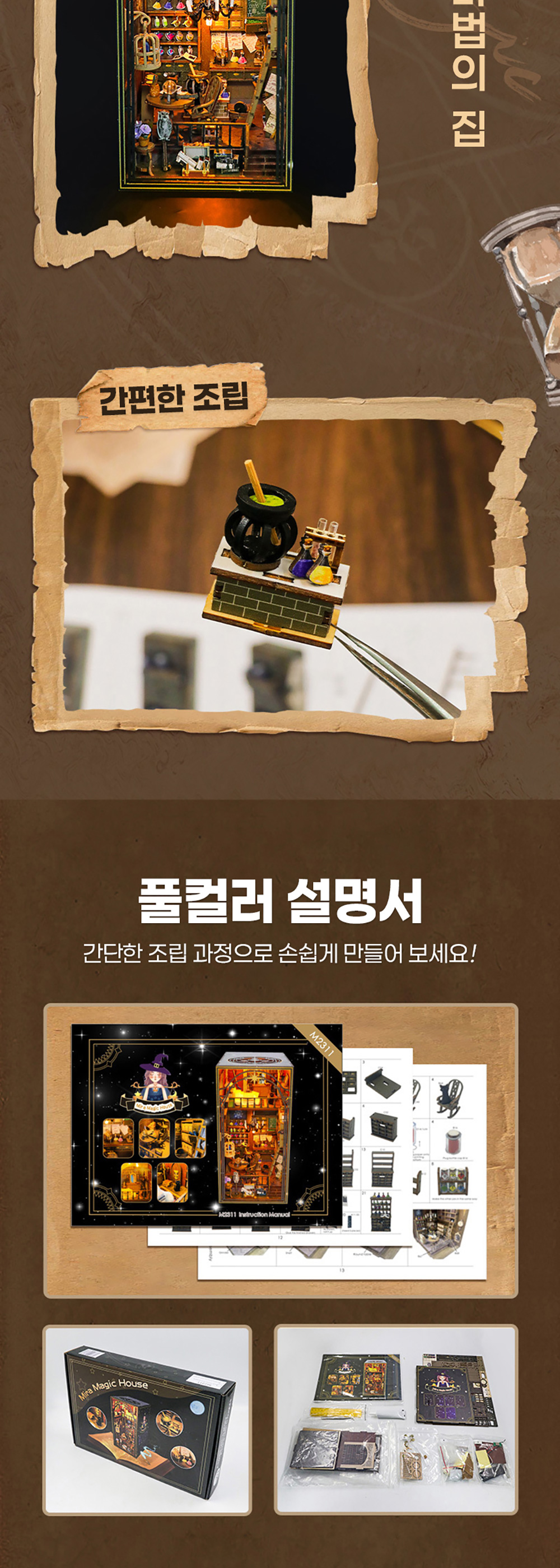 DIY 북눅 책꽂이 미니어처 미라의 마법의 집 상세 이미지 7