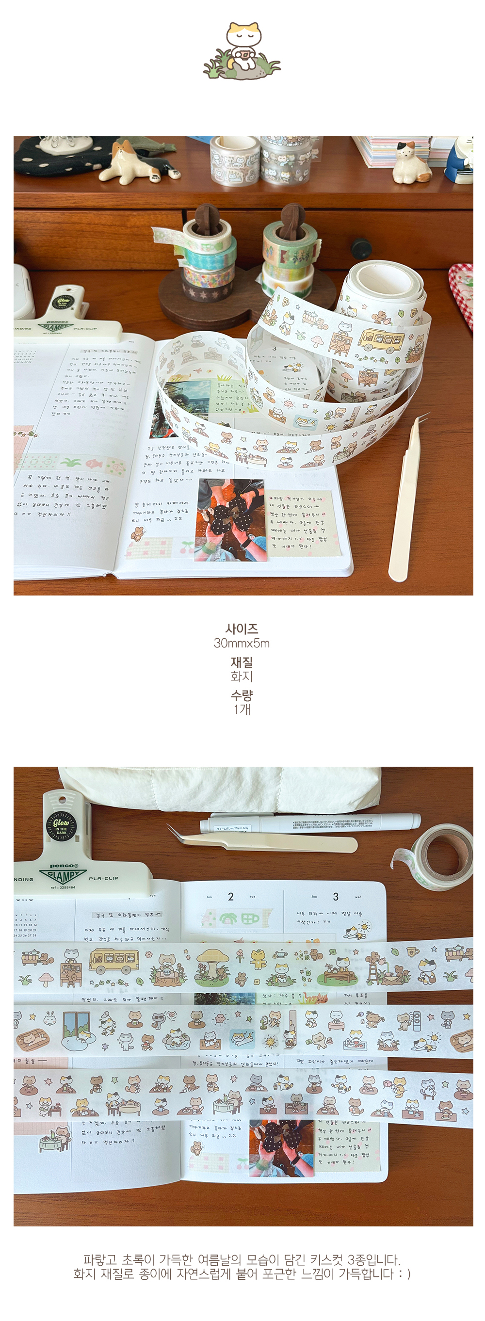 숲속찻집, 고양이의여름나기, 카페에간고양이 키스컷 상세 이미지 1