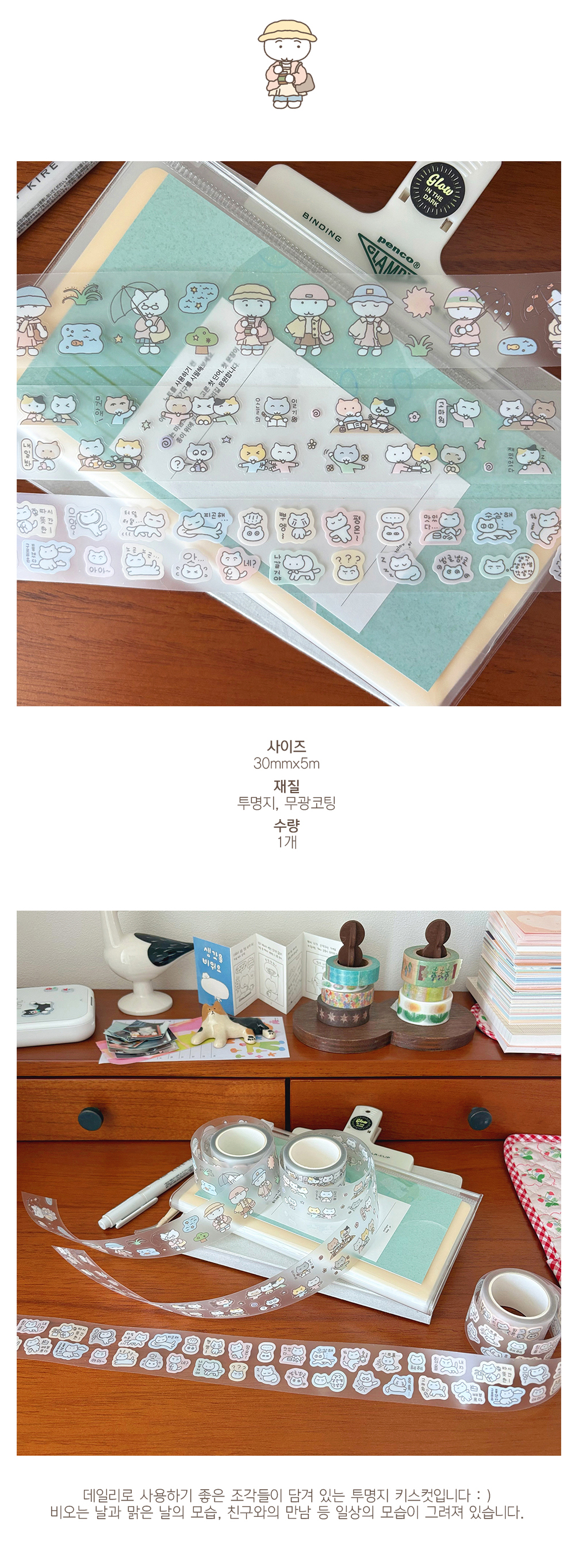 비온뒤맑음, 즐거운만남, 작고소중한마음 키스컷 상세 이미지 1