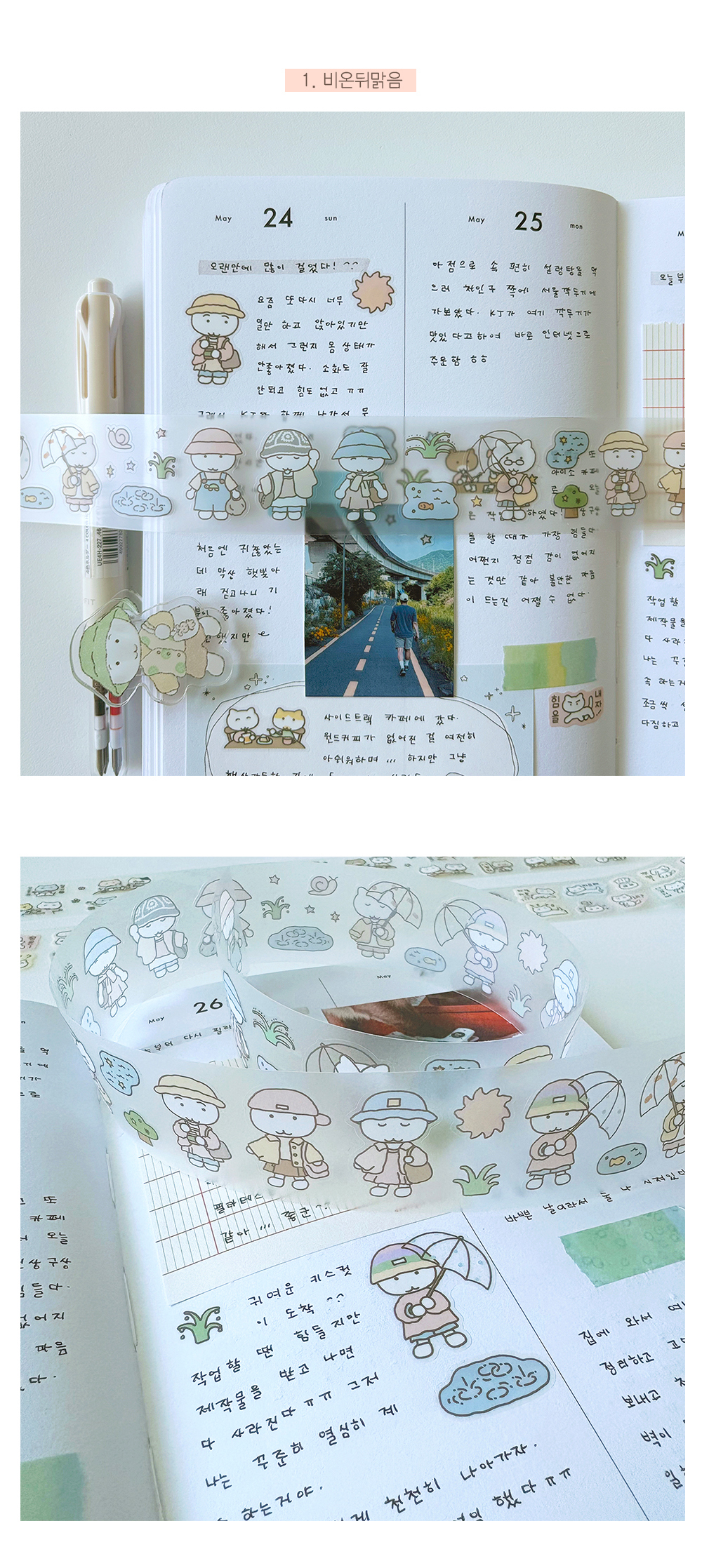 비온뒤맑음, 즐거운만남, 작고소중한마음 키스컷 상세 이미지 2