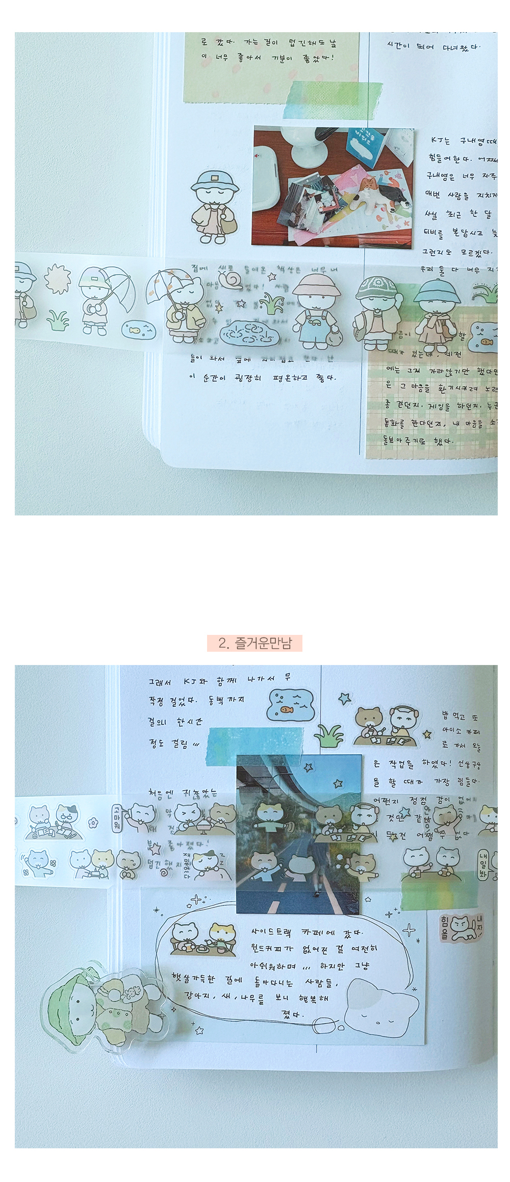비온뒤맑음, 즐거운만남, 작고소중한마음 키스컷 상세 이미지 3