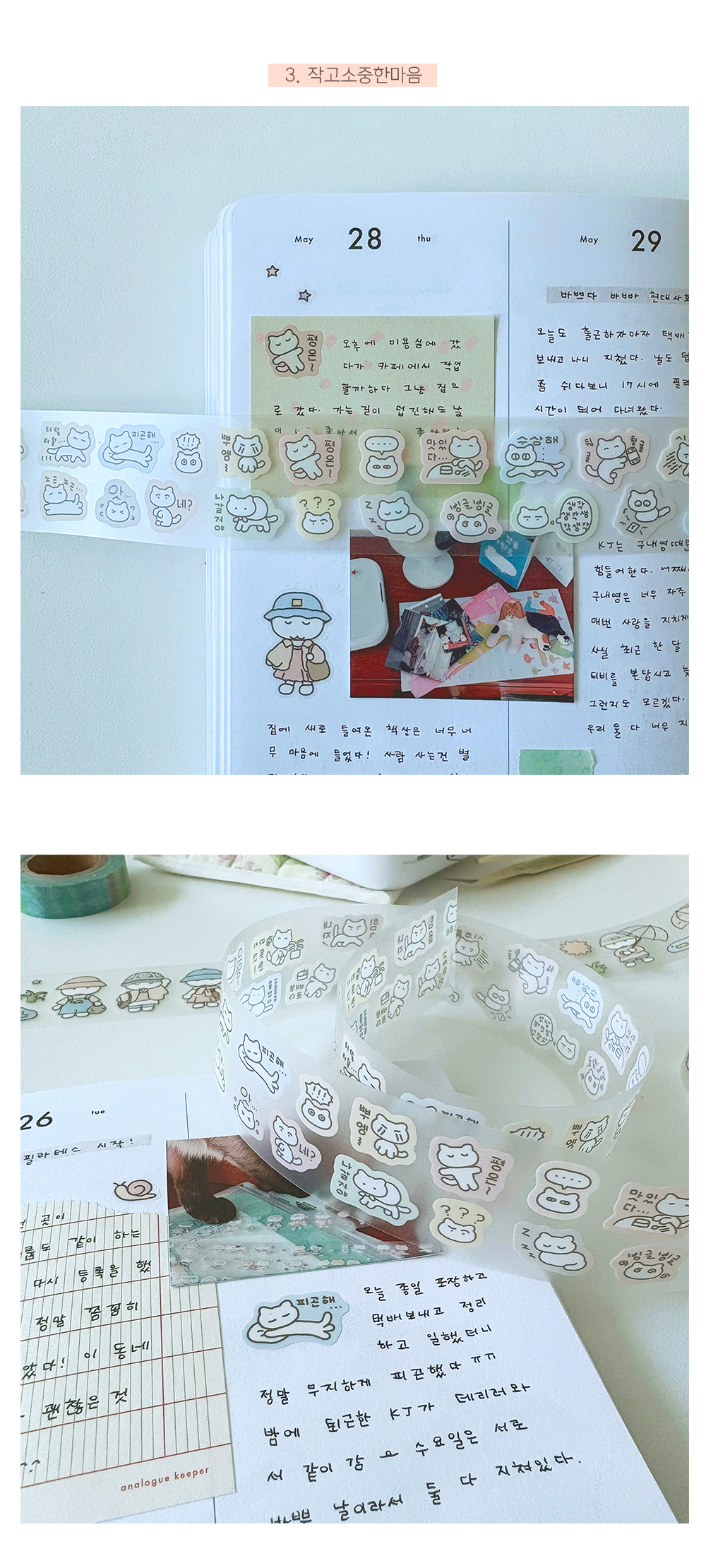 비온뒤맑음, 즐거운만남, 작고소중한마음 키스컷 상세 이미지 5