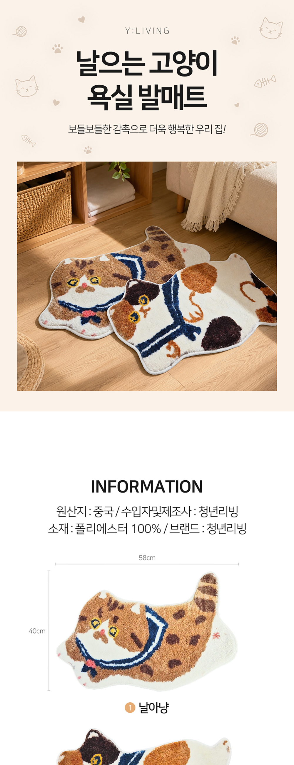 날으는 고양이 욕실 발매트 상세 이미지 1