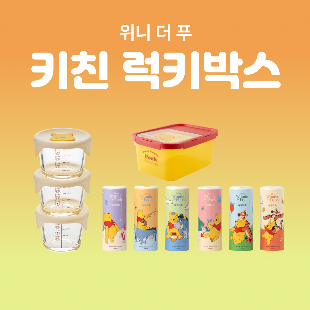 [세트상품] (한정) 곰돌이 푸 키친 럭키박스 [락앤락 포함] 상세 이미지 1