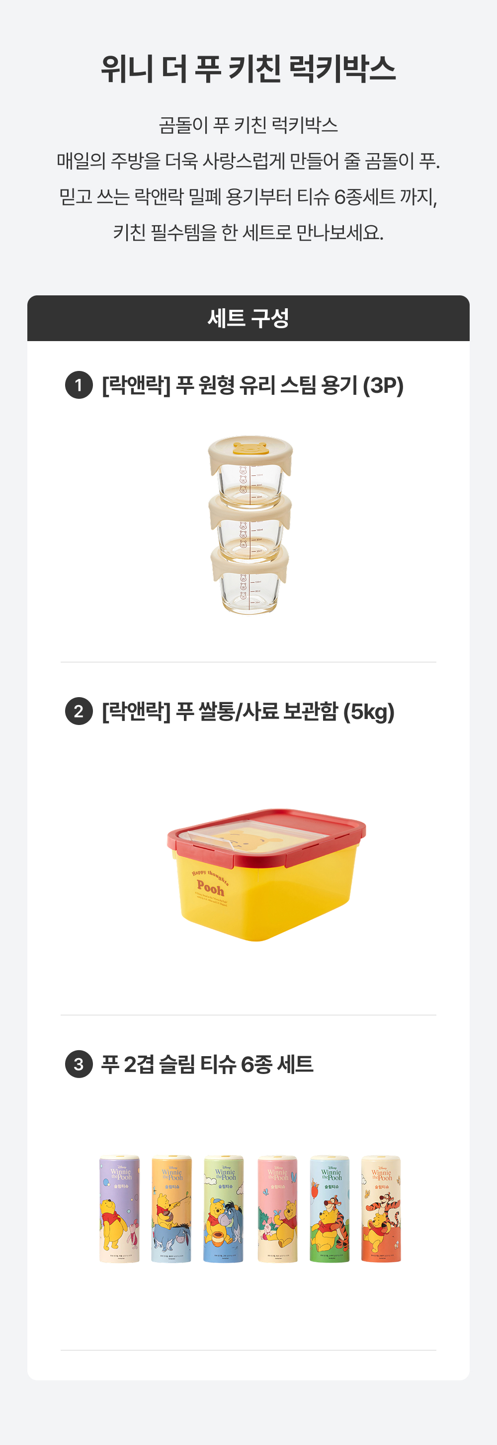 [세트상품] (한정) 곰돌이 푸 키친 럭키박스 [락앤락 포함] 상세 이미지 2