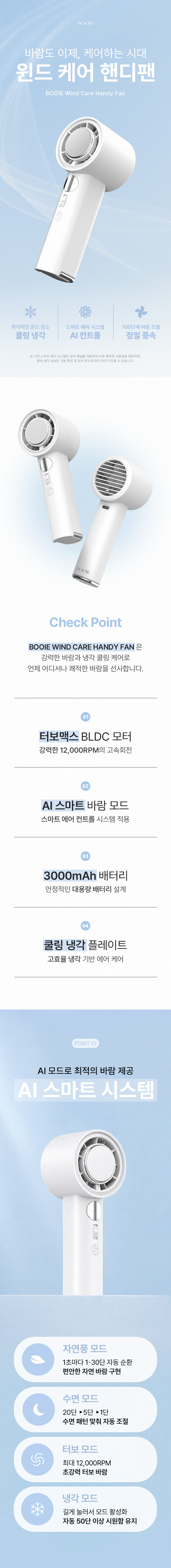 부이 윈드 케어 핸디팬 AI 맞춤 바람 냉각 휴대용 선풍기 상세 이미지 1