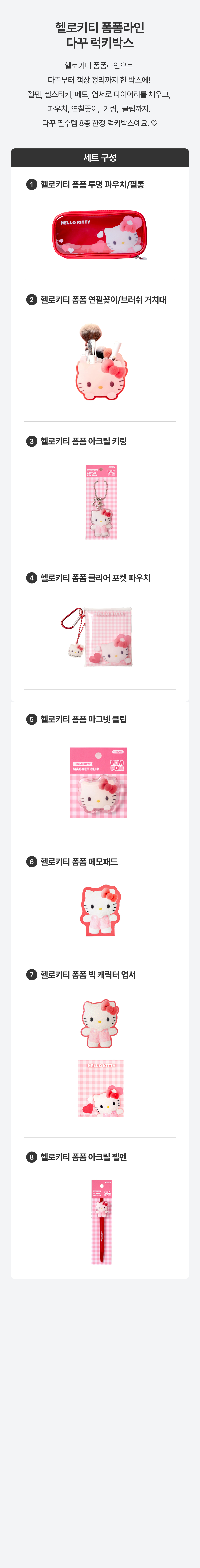 [세트상품] (한정) 헬로키티 폼폼라인 8종 다꾸 럭키박스 상세 이미지 2