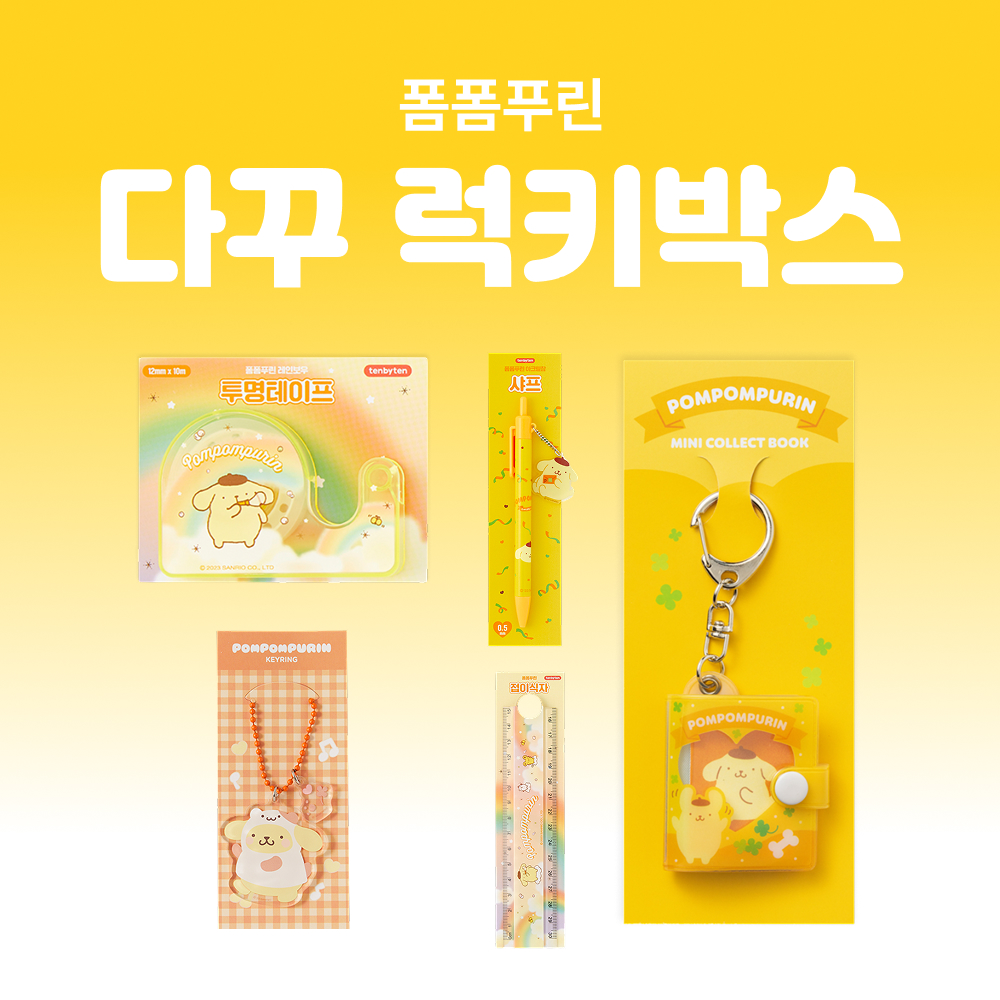 [세트상품] (한정) 폼폼푸린 다꾸 5종 럭키박스 상세 이미지 1