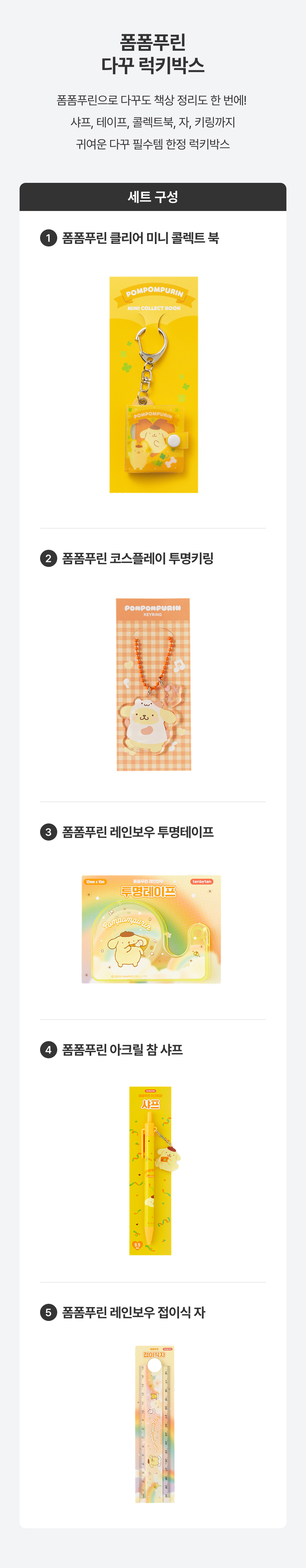 [세트상품] (한정) 폼폼푸린 다꾸 5종 럭키박스 상세 이미지 2