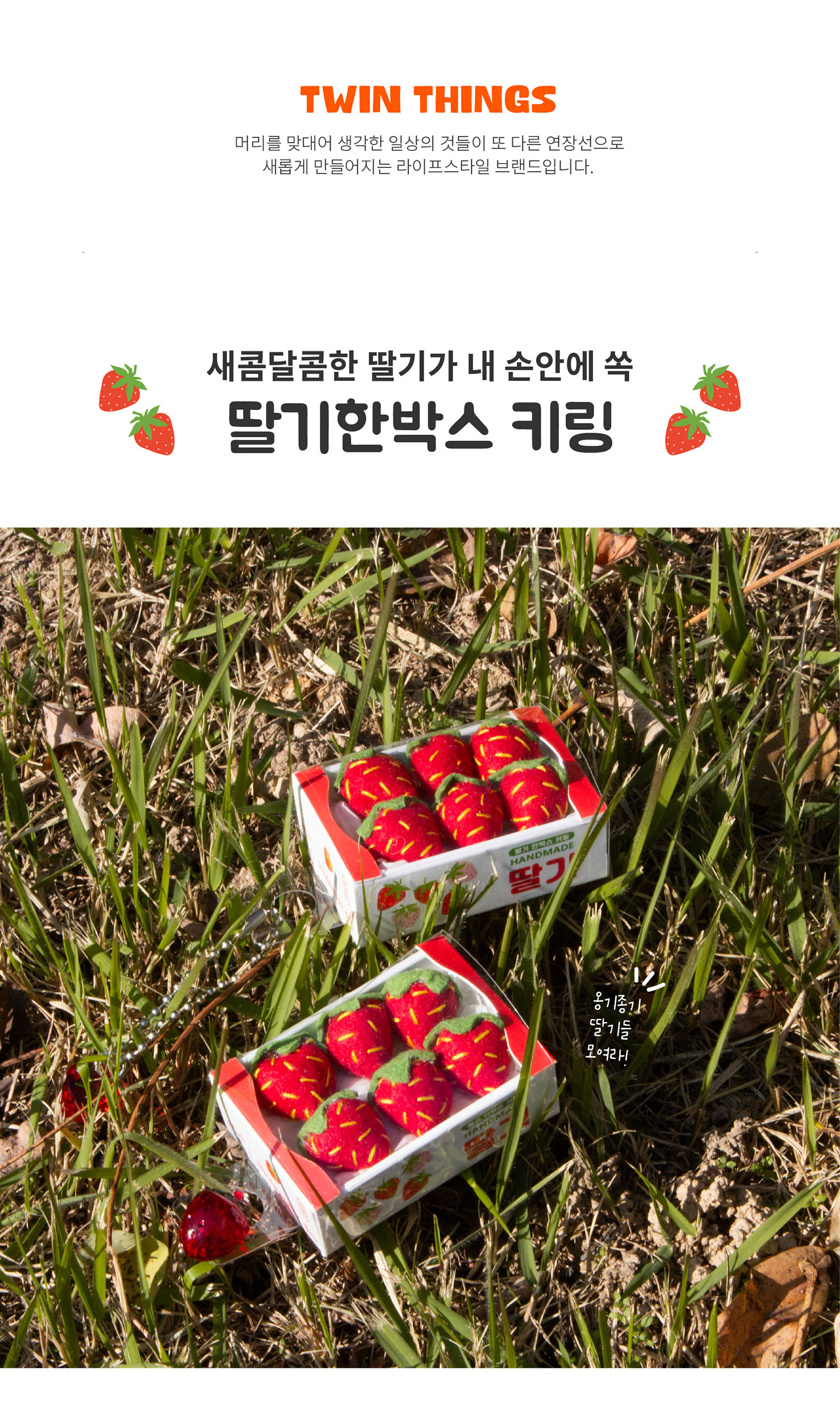 핸드메이드 미니 딸기한박스 키링 열쇠고리 상세 이미지 1