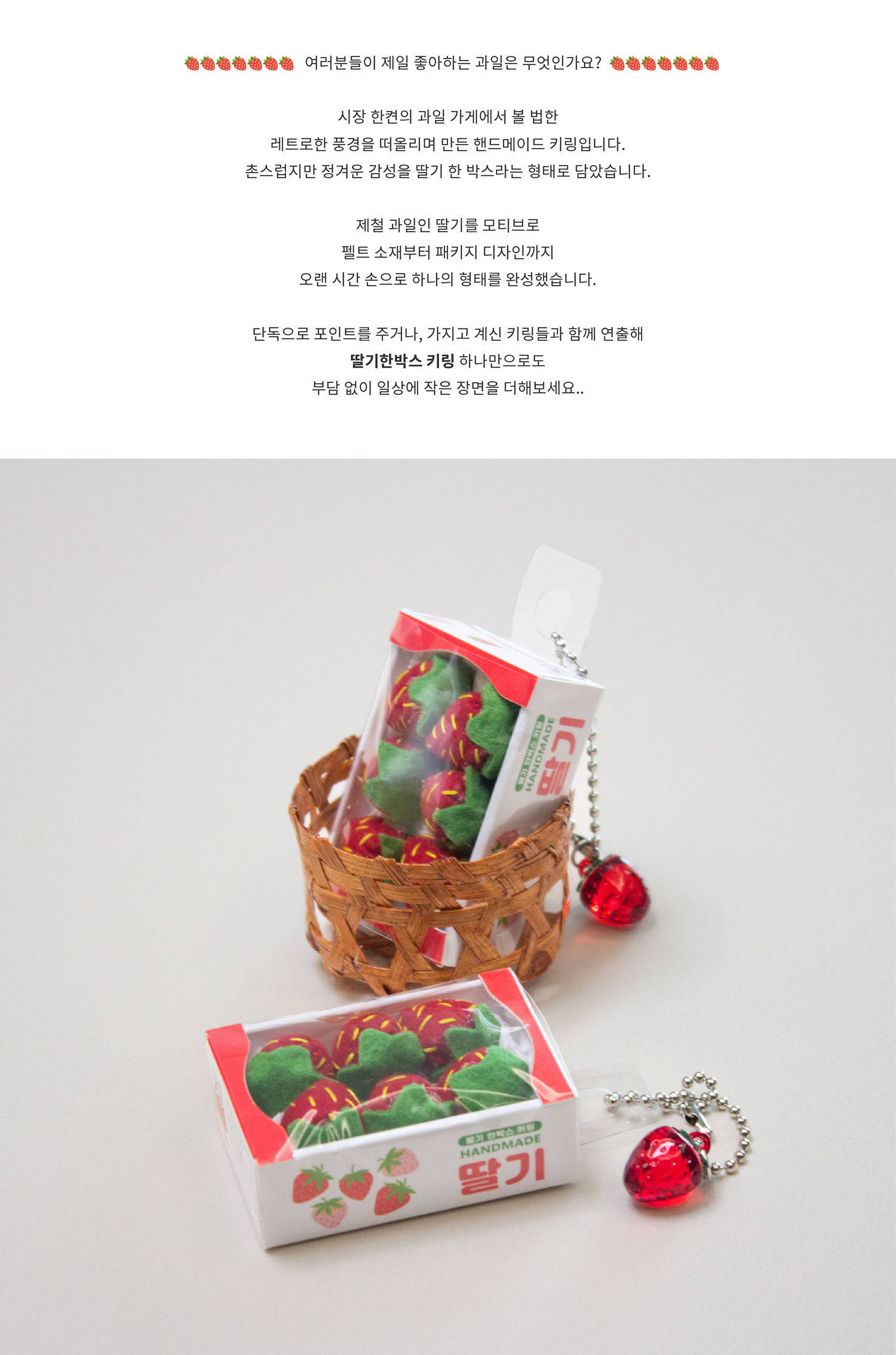 핸드메이드 미니 딸기한박스 키링 열쇠고리 상세 이미지 2