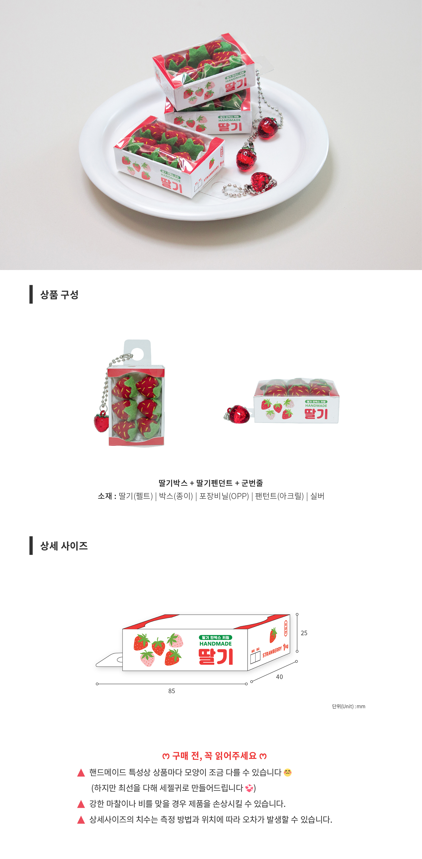 핸드메이드 미니 딸기한박스 키링 열쇠고리 상세 이미지 4