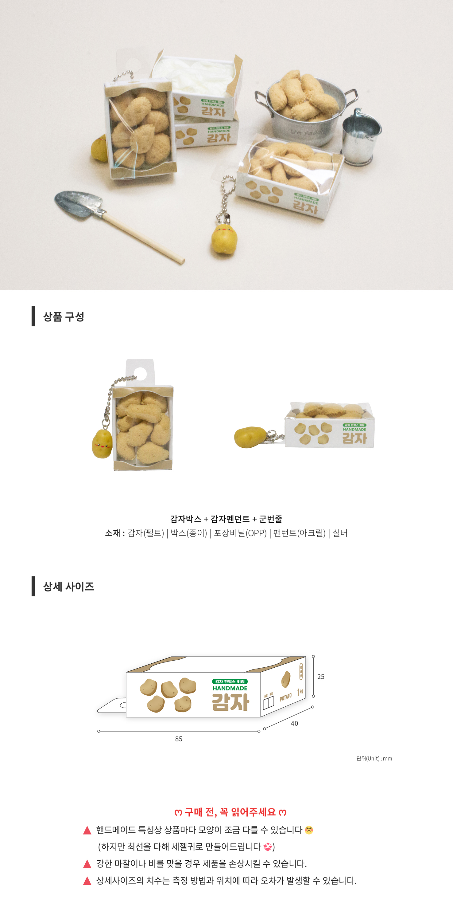 핸드메이드 미니 감자한박스 키링 열쇠고리 상세 이미지 4