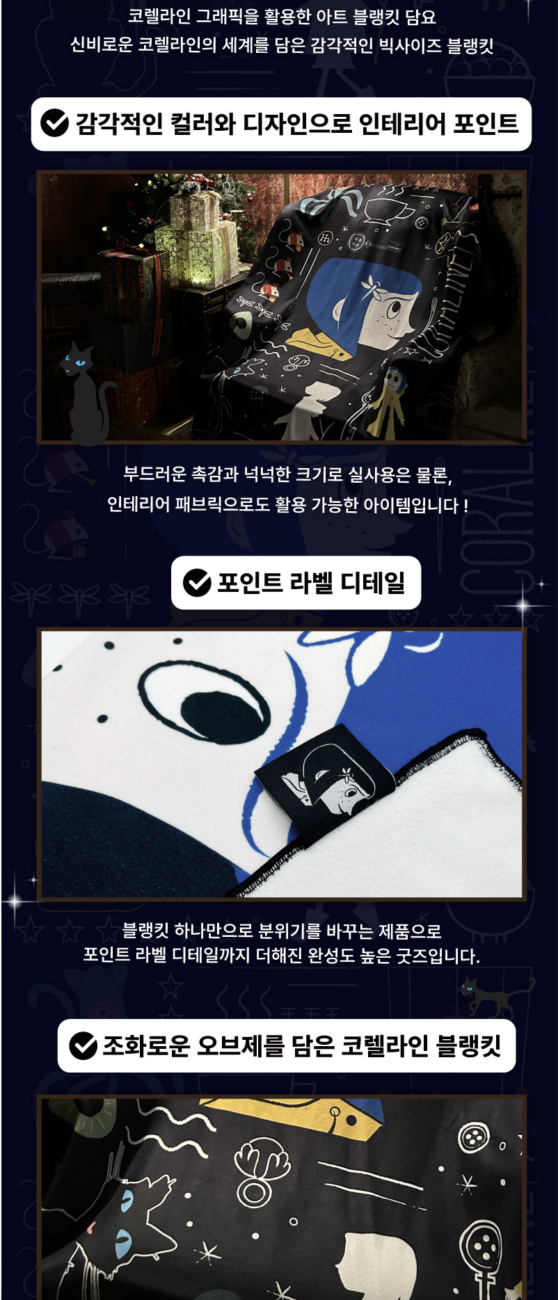 코렐라인 아트 블랭킷 상세 이미지 3