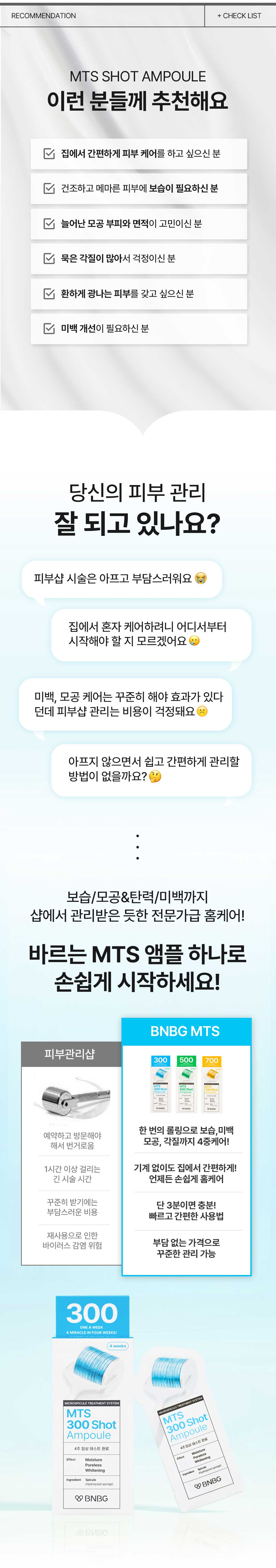 비앤비지 엠티에스 각질케어 보습 수분보충 앰플 300히알샷 상세 이미지 2