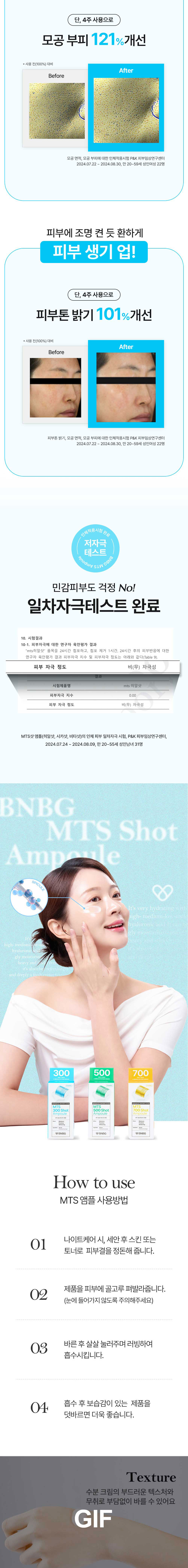 비앤비지 엠티에스 각질케어 보습 수분보충 앰플 300히알샷 상세 이미지 6