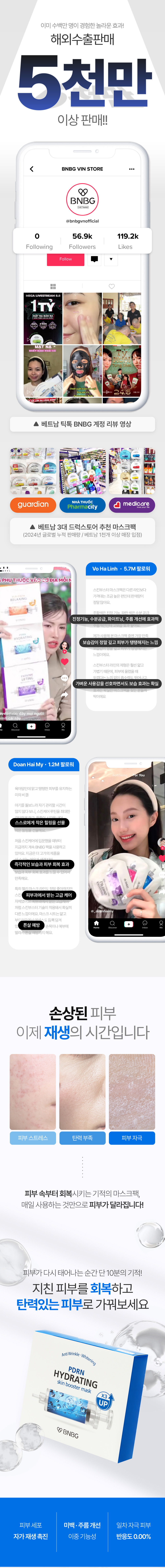 비앤비지 스킨부스터 PDRN 하이드레이팅 피부재생 마스크팩 상세 이미지 1