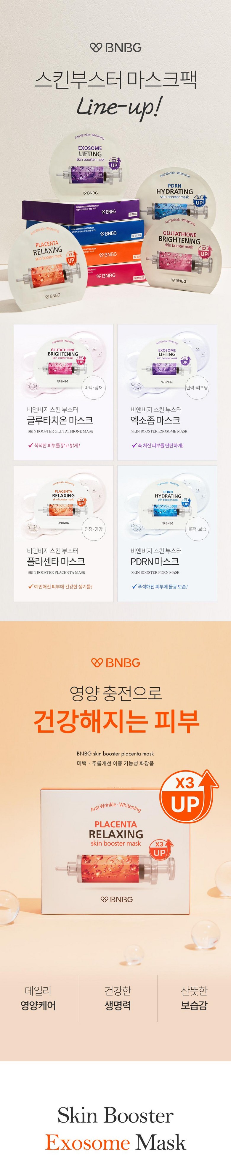 비앤비지 스킨부스터 플라센타 릴렉싱 진정 노화방지 마스크팩 상세 이미지 1
