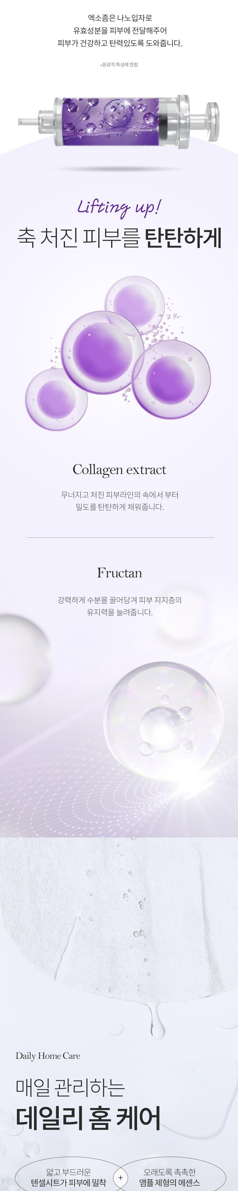 비앤비지 스킨부스터 엑소좀 리프팅 주름 모공축소 마스크팩 상세 이미지 2