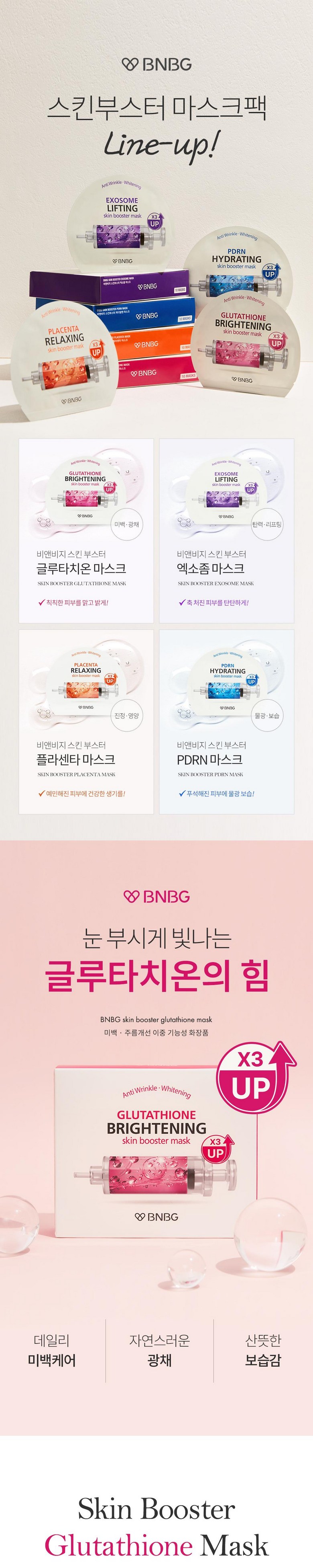 비앤비지 스킨부스터 글루타치온 브라이트닝 미백 광채 마스크팩 상세 이미지 1