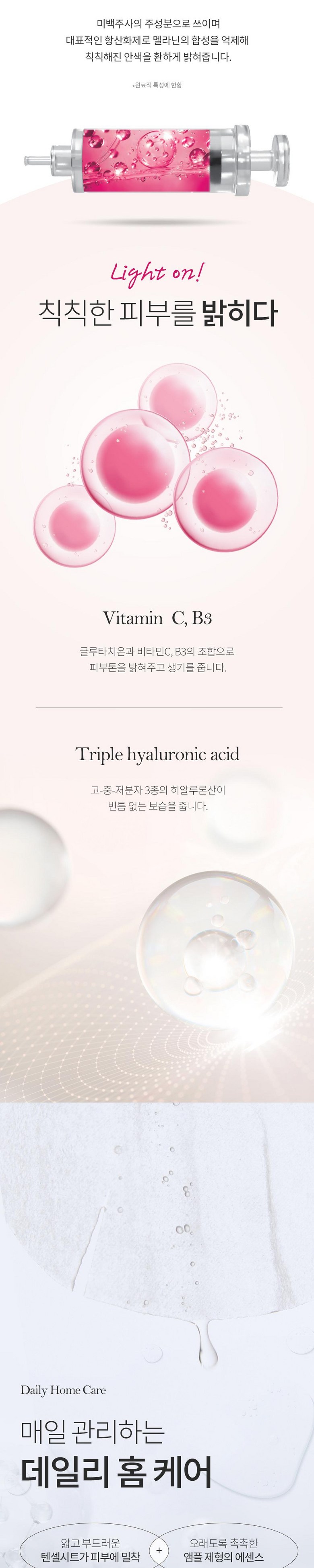 비앤비지 스킨부스터 글루타치온 브라이트닝 미백 광채 마스크팩 상세 이미지 2