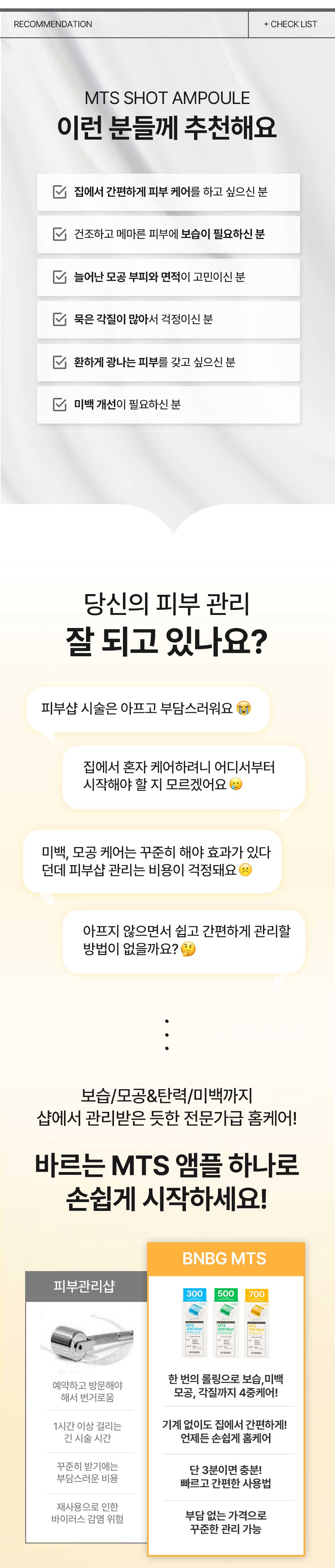 비앤비지 엠티에스 톤업 모공케어 화이트닝 앰플 700비타샷 상세 이미지 2