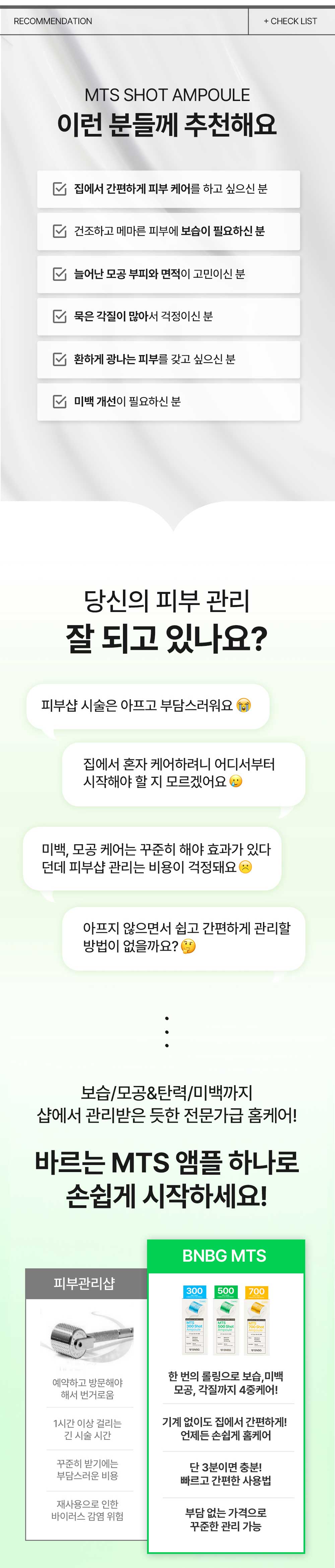 비앤비지 엠티에스 모공케어 트러블케어 앰플 500시카샷 상세 이미지 2