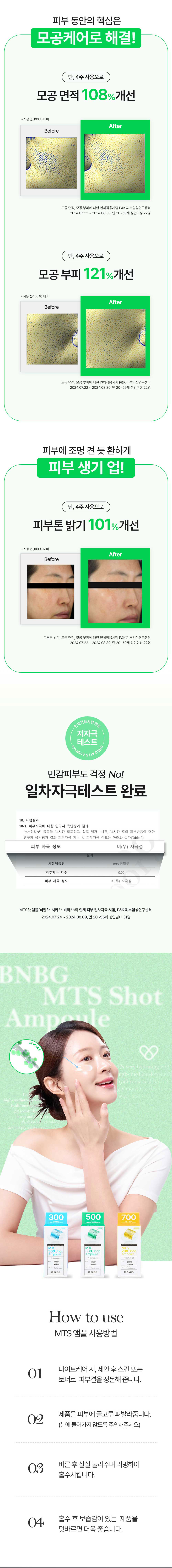 비앤비지 엠티에스 모공케어 트러블케어 앰플 500시카샷 상세 이미지 6