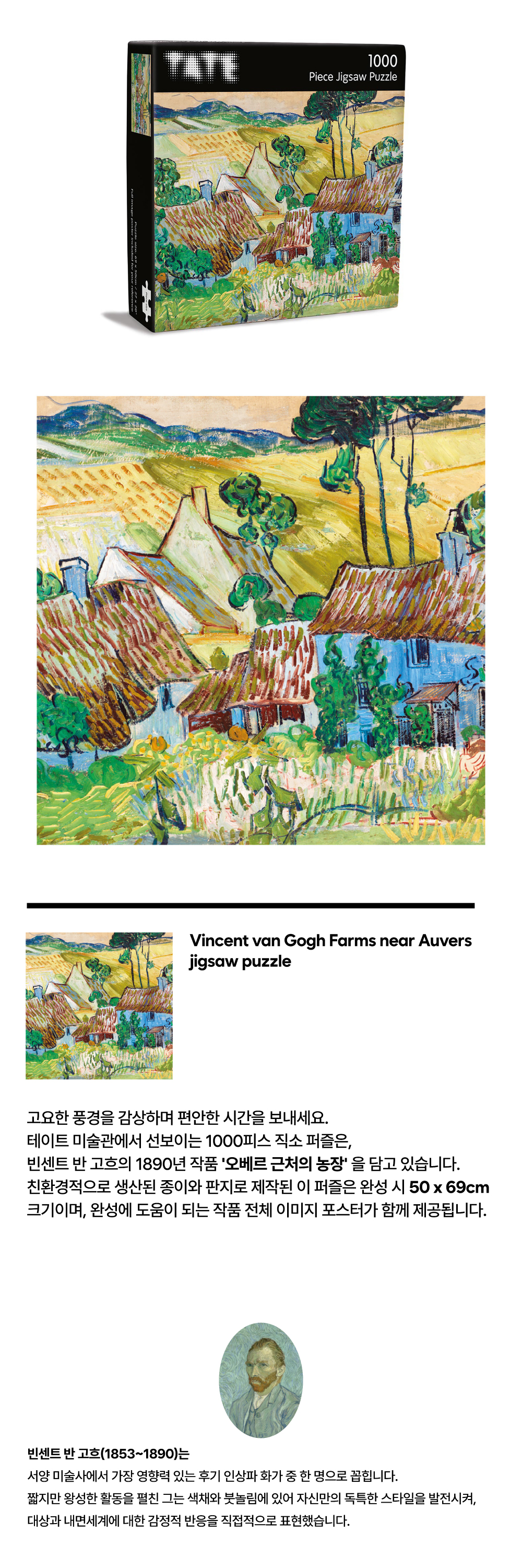 Farms near Auvers jigsaw puzzle (영국) 상세 이미지 1