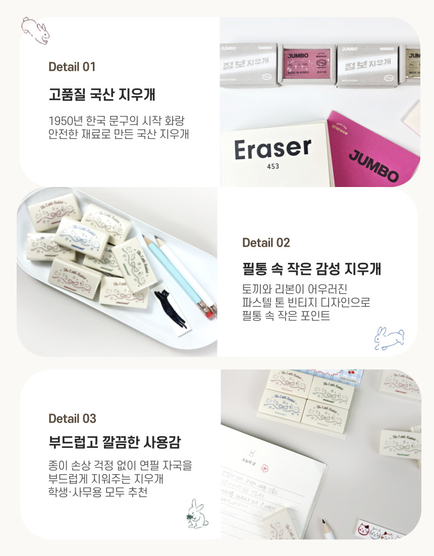 화랑 리틀래빗지우개 (4개입) 상세 이미지 2