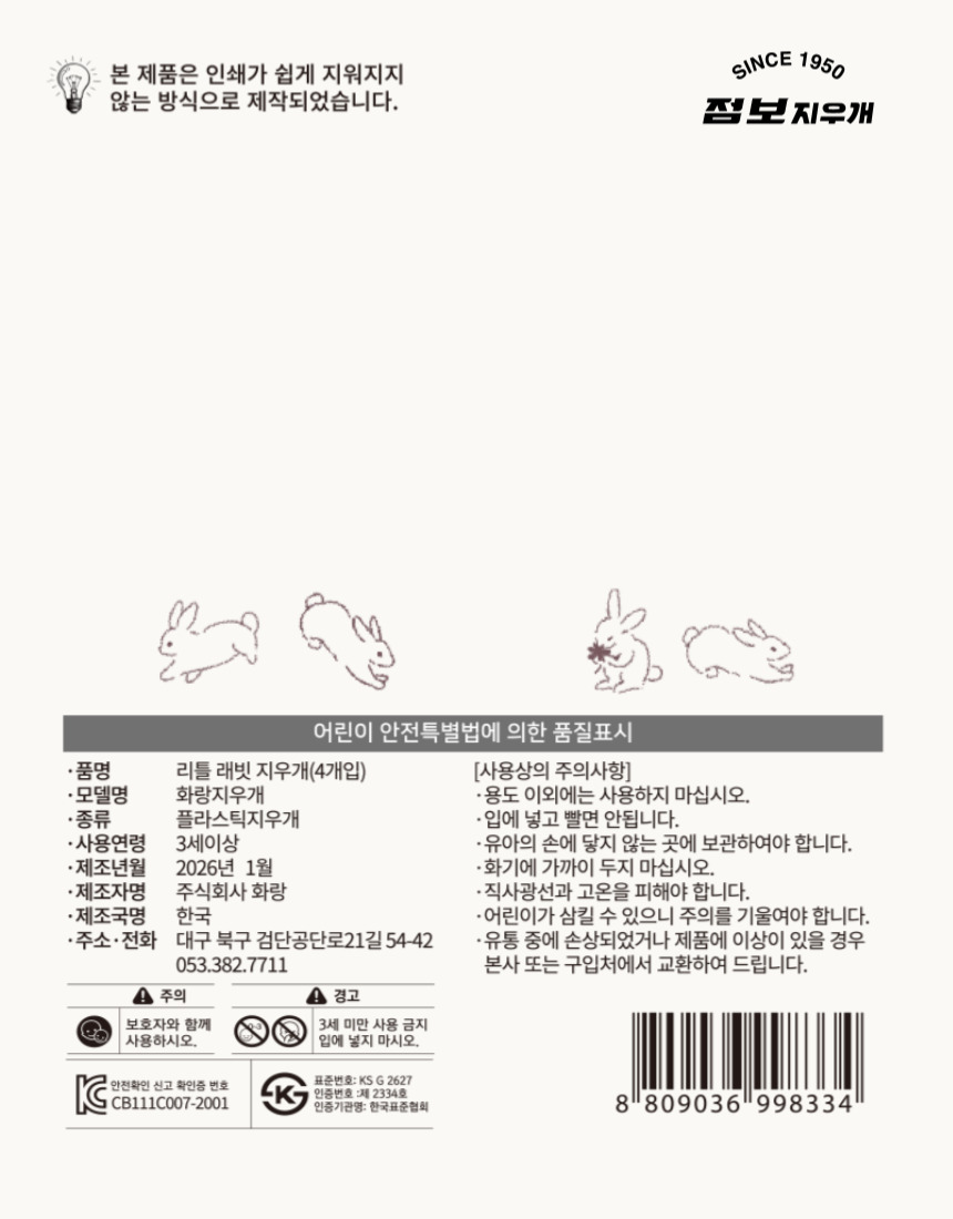화랑 리틀래빗지우개 (4개입) 상세 이미지 7