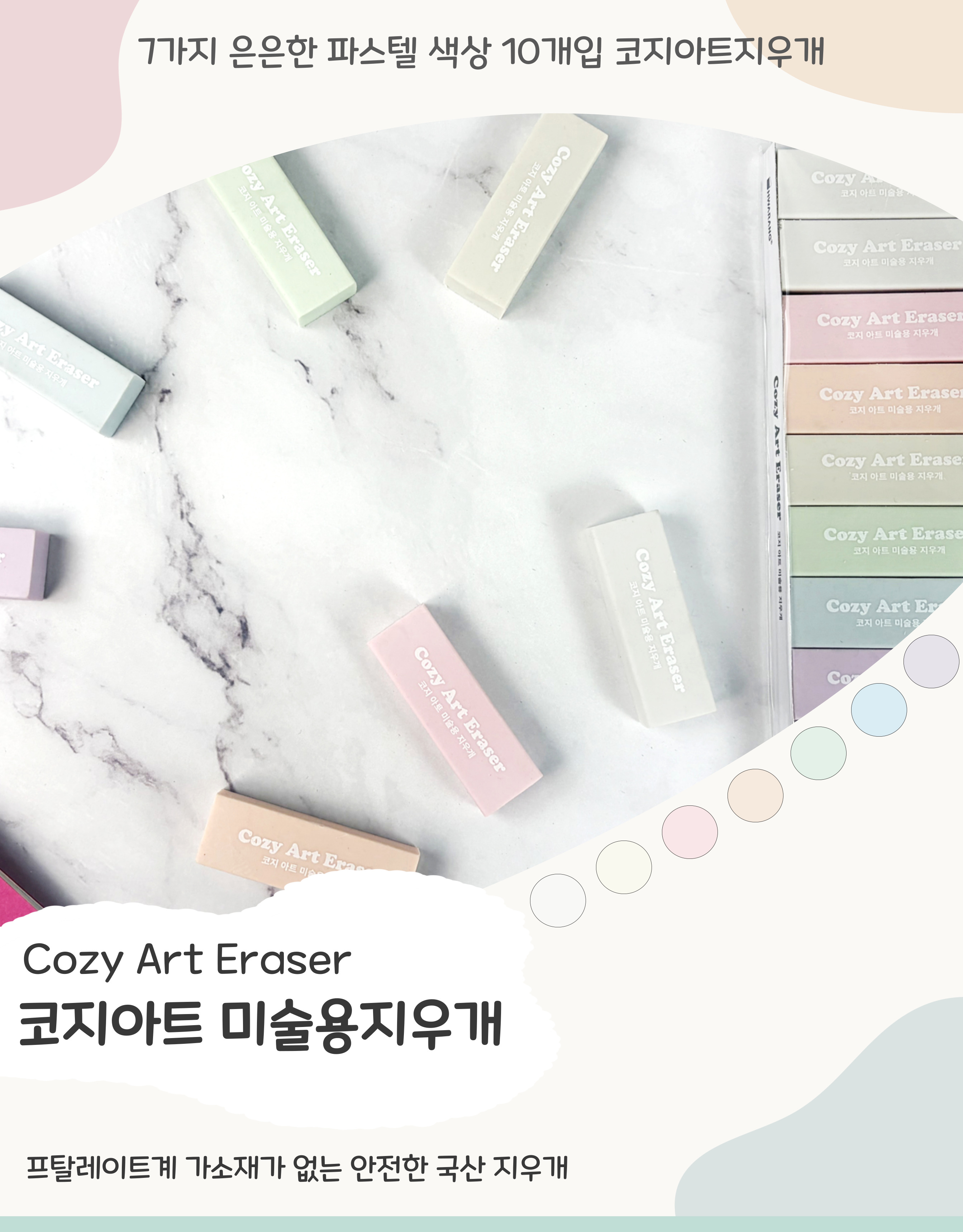 화랑 코지아트 미술용 지우개(10개입) 상세 이미지 1