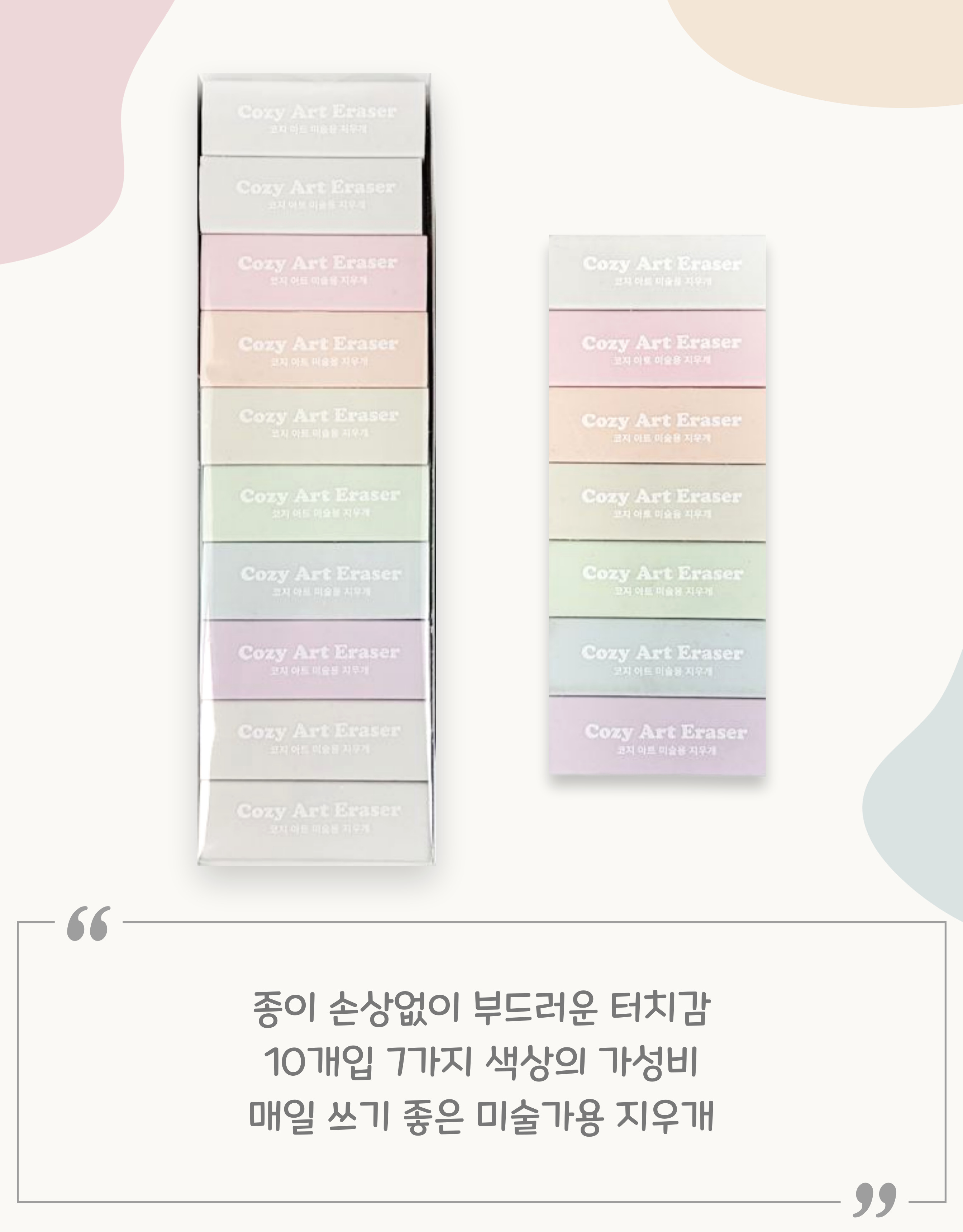 화랑 코지아트 미술용 지우개(10개입) 상세 이미지 3