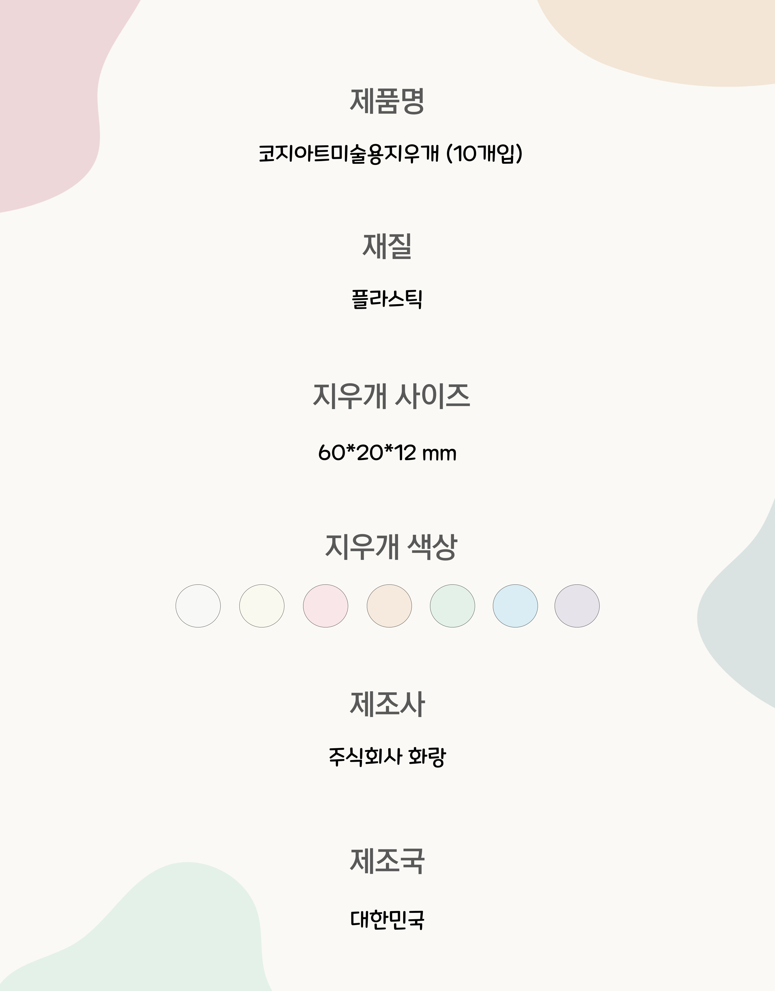 화랑 코지아트 미술용 지우개(10개입) 상세 이미지 4