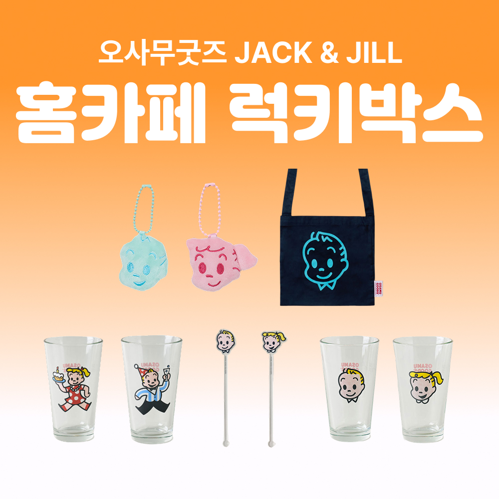 [세트상품] (한정) 오사무굿즈 JACK&JILL 9종 홈카페 럭키박스 상세 이미지 1