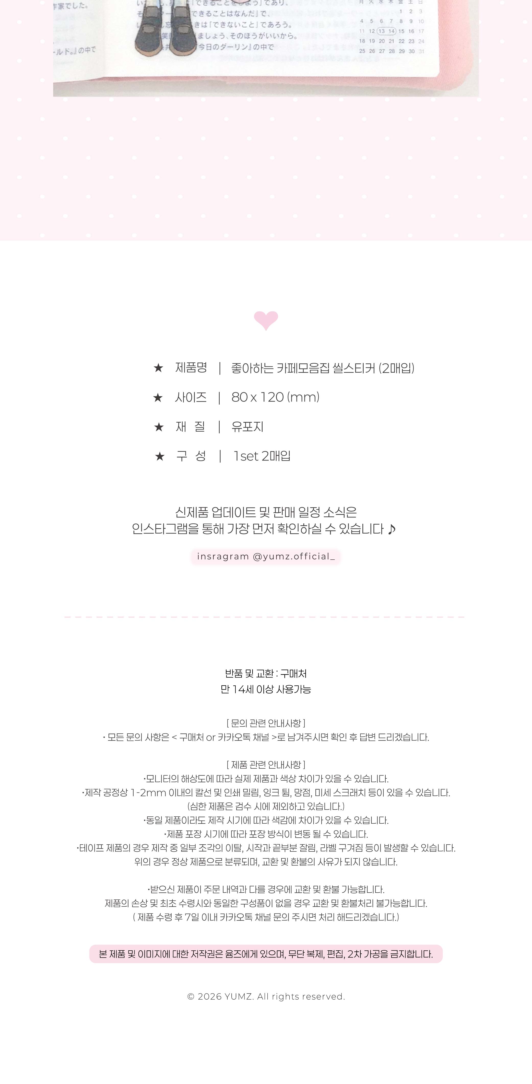 좋아하는 카페모음집 스티커(2매입) 상세 이미지 3