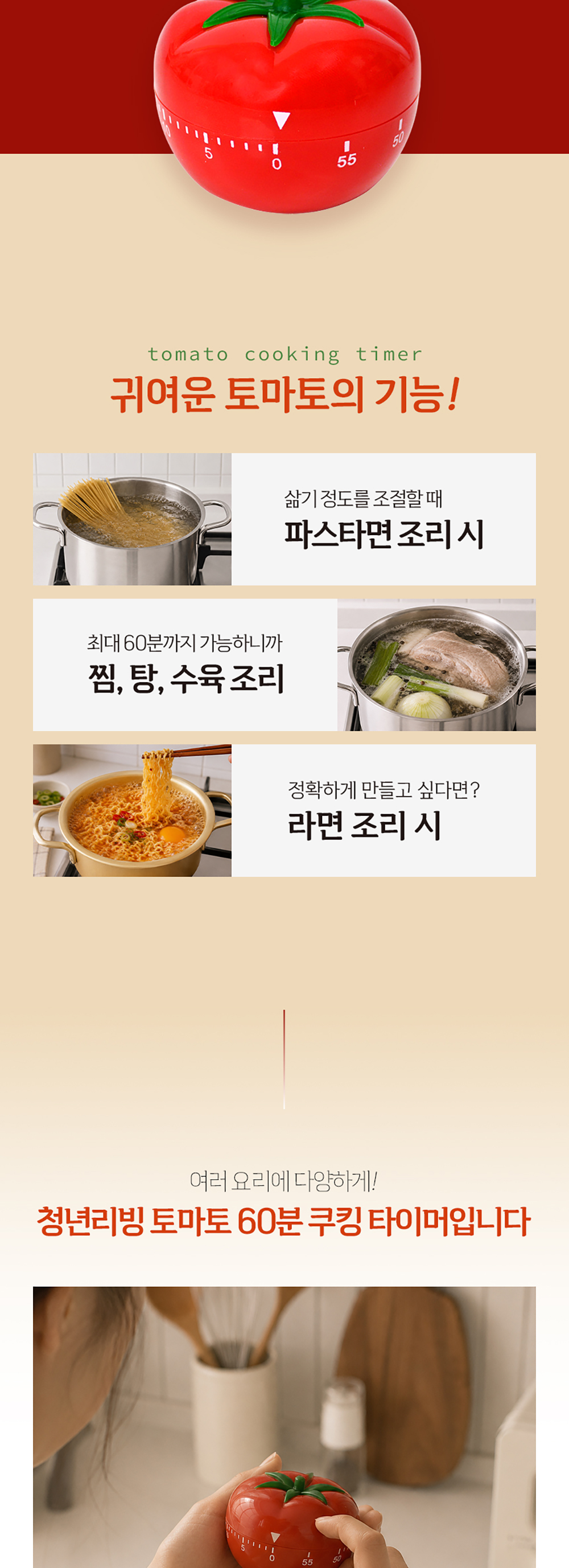 토마토 다이얼 60분 쿠킹 타이머 상세 이미지 2