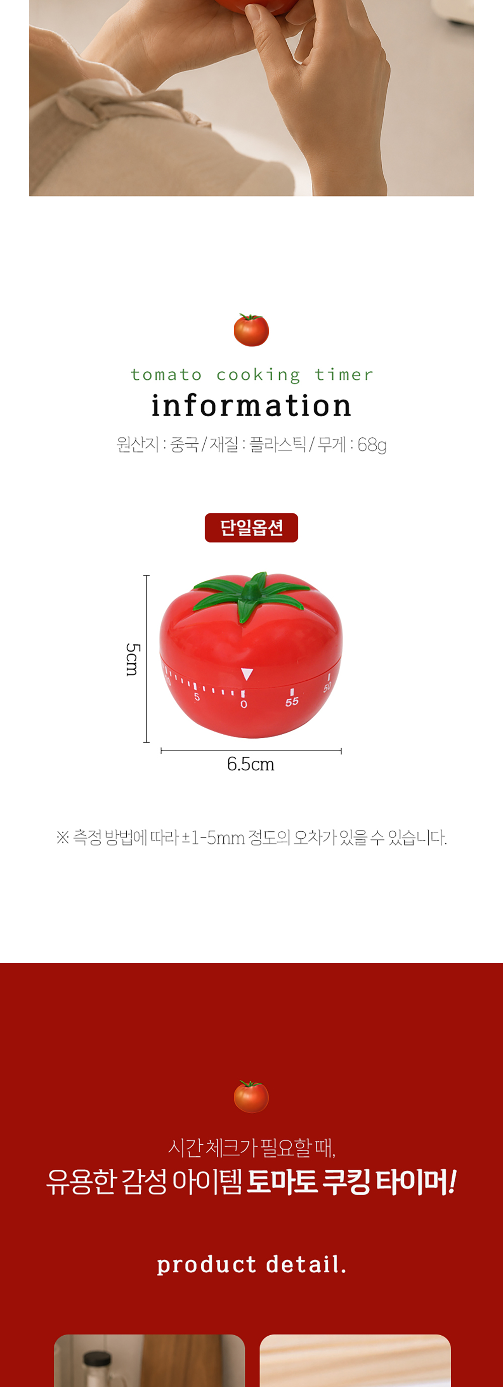 토마토 다이얼 60분 쿠킹 타이머 상세 이미지 3