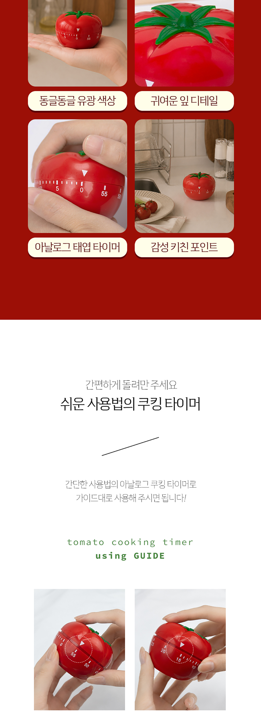 토마토 다이얼 60분 쿠킹 타이머 상세 이미지 4