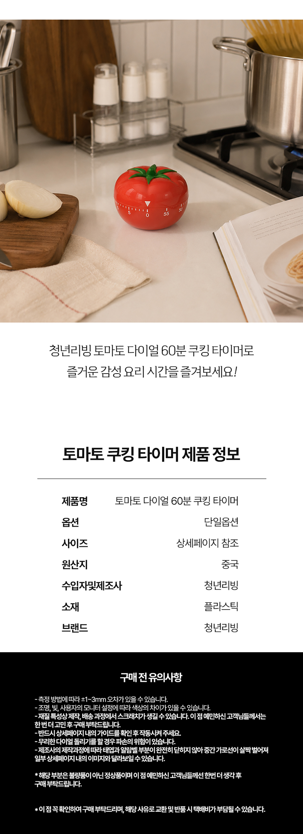 토마토 다이얼 60분 쿠킹 타이머 상세 이미지 7