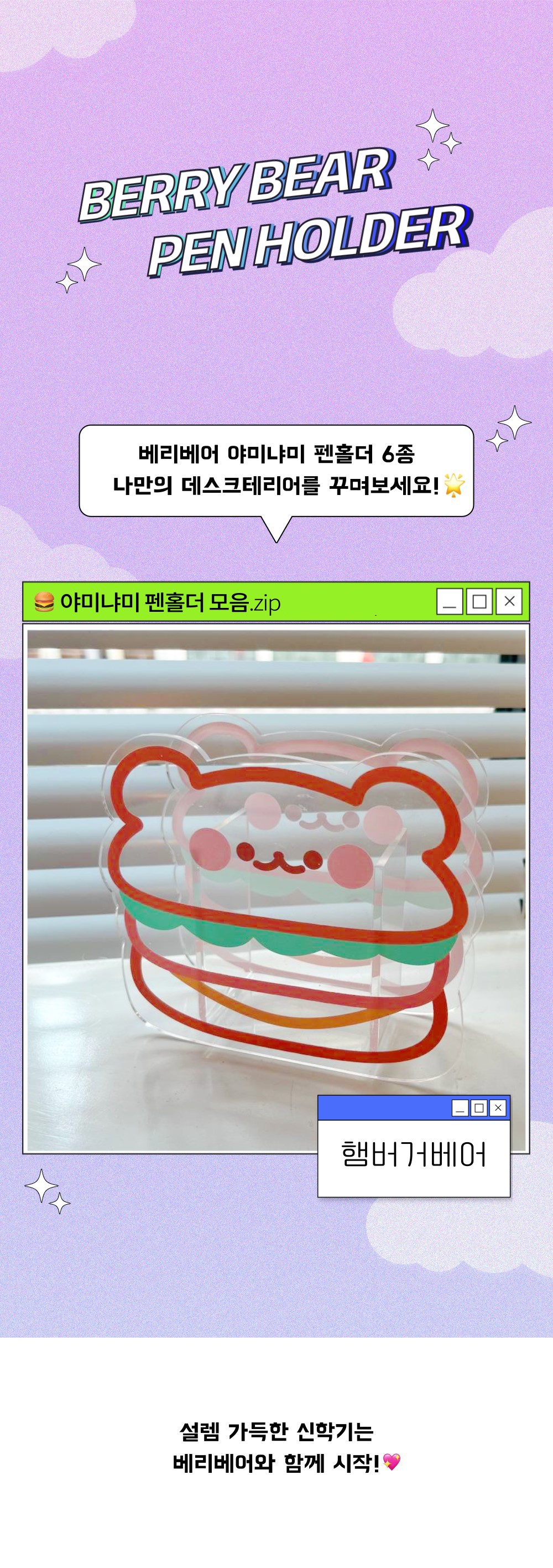 베리베어 야미냐미 아크릴 펜홀더_햄버거베어 상세 이미지 1