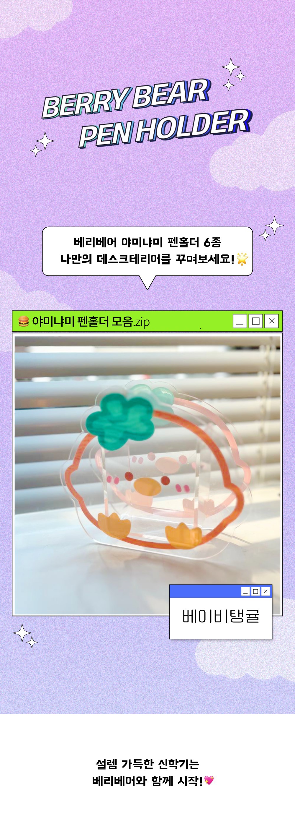 베리베어 야미냐미 아크릴 펜홀더_베이비탱귤 상세 이미지 1