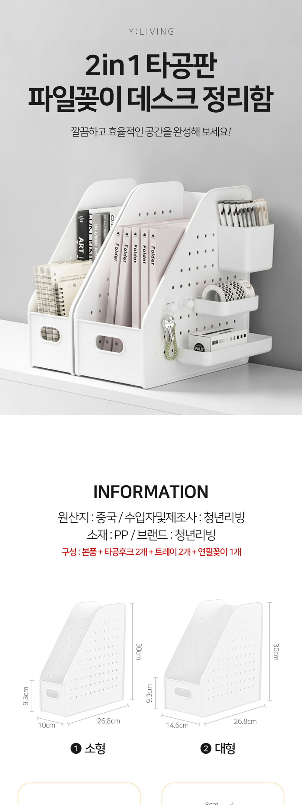 2in1 타공판 파일꽂이 데스크 정리함 상세 이미지 1