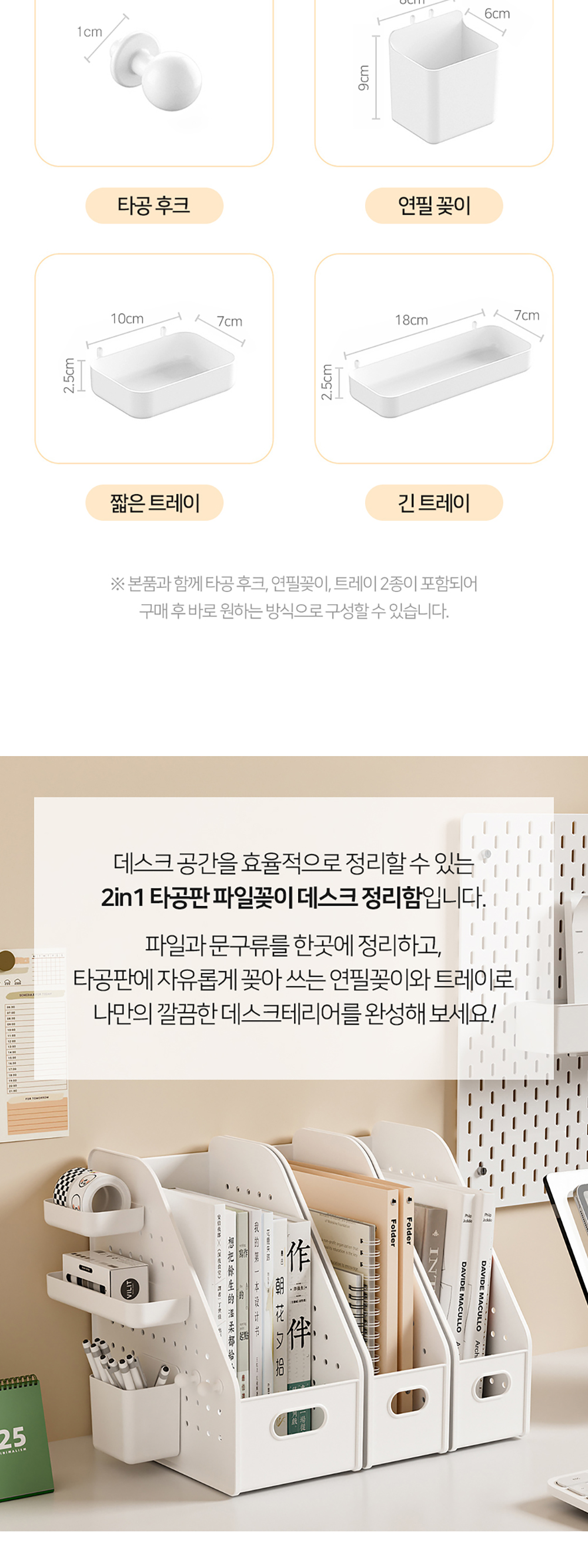 2in1 타공판 파일꽂이 데스크 정리함 상세 이미지 2