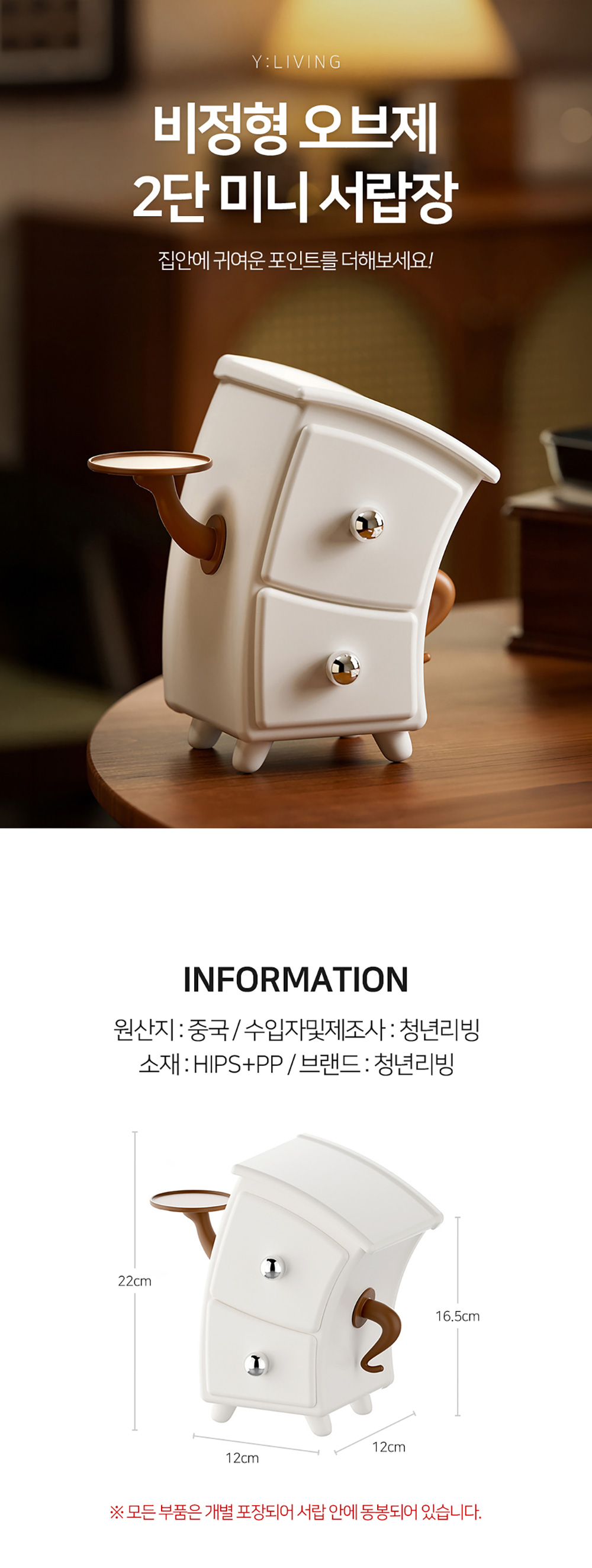 비정형 오브제 2단 미니 서랍장 상세 이미지 1
