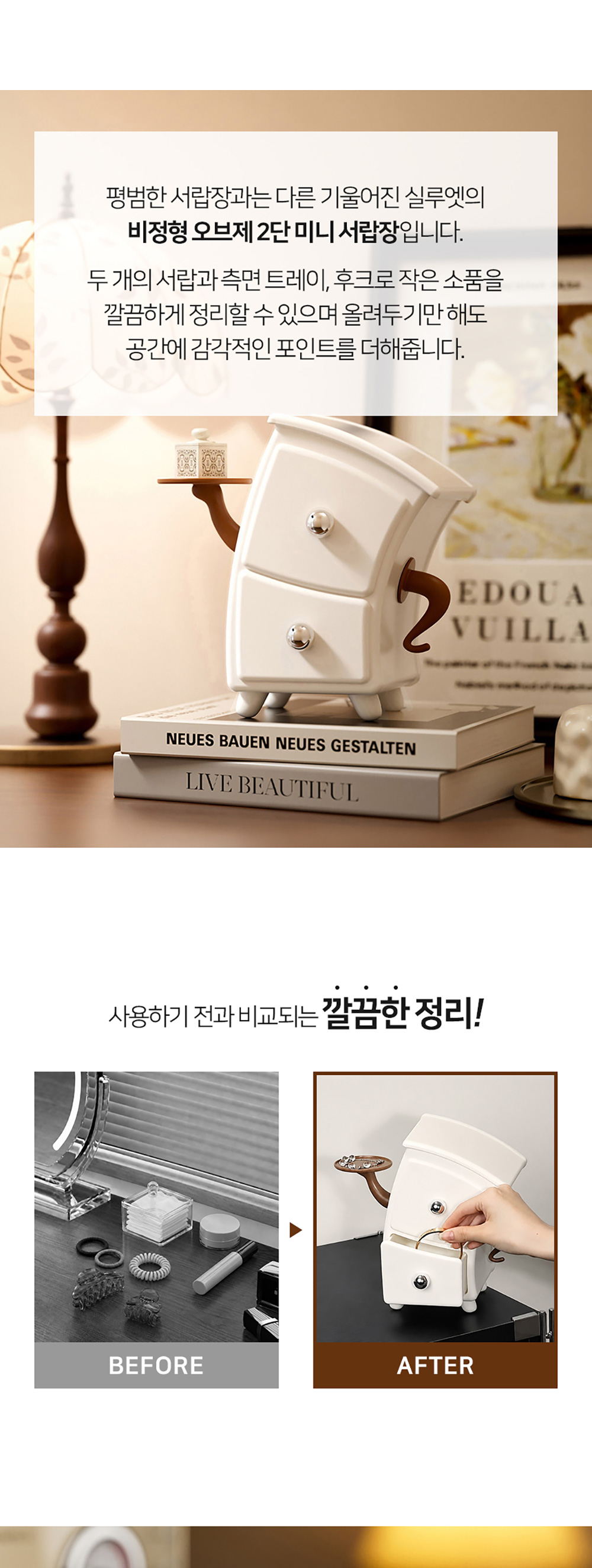 비정형 오브제 2단 미니 서랍장 상세 이미지 2