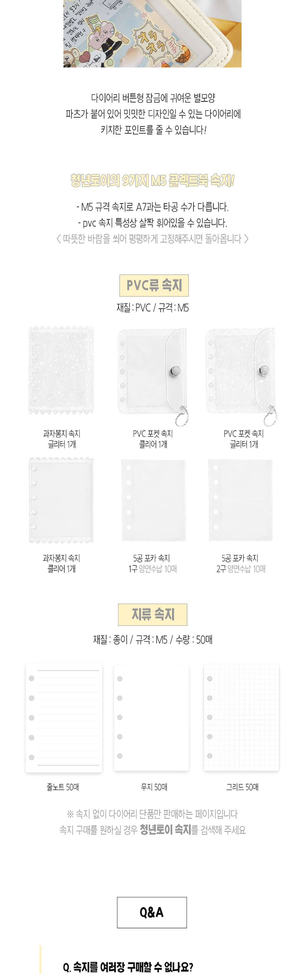 M5 버터 크림 다이어리 콜렉트북 상세 이미지 5