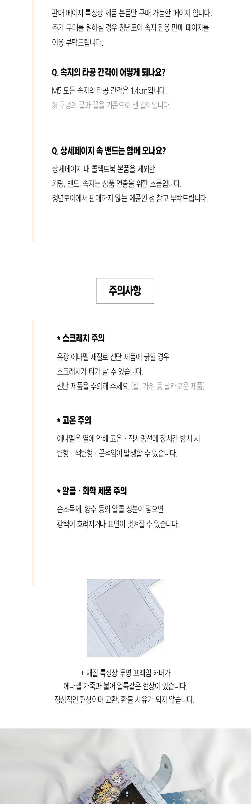 M5 버터 크림 다이어리 콜렉트북 상세 이미지 6