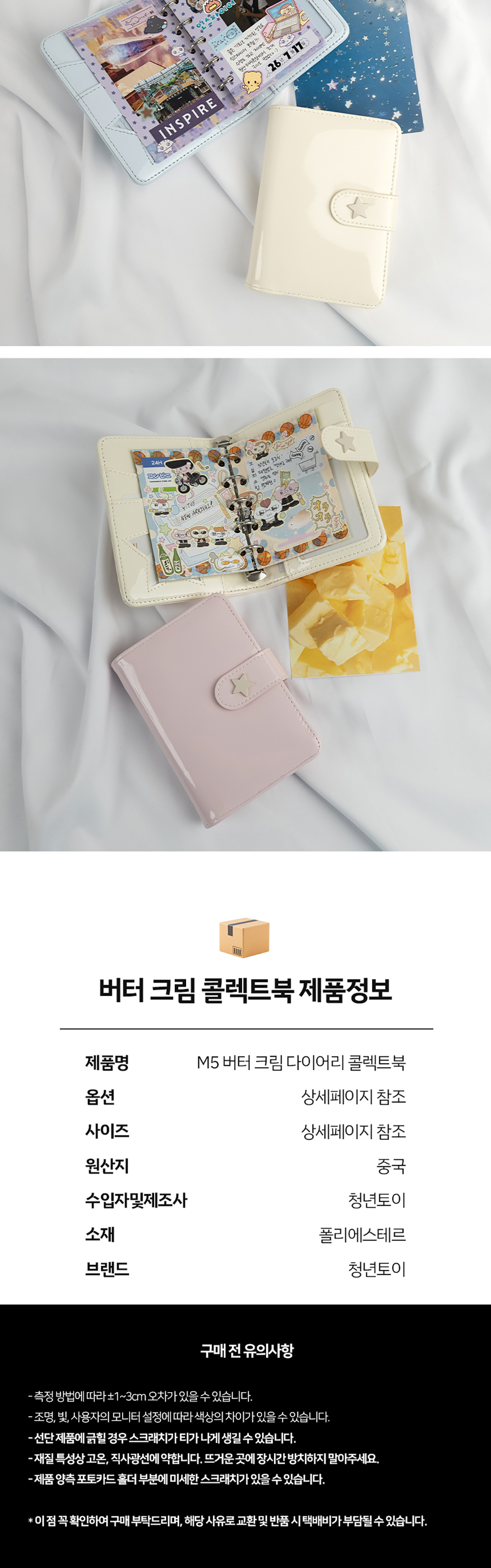 M5 버터 크림 다이어리 콜렉트북 상세 이미지 7